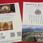 日光ぽっくり地蔵